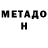Метадон кристалл Arseni Khomchyk